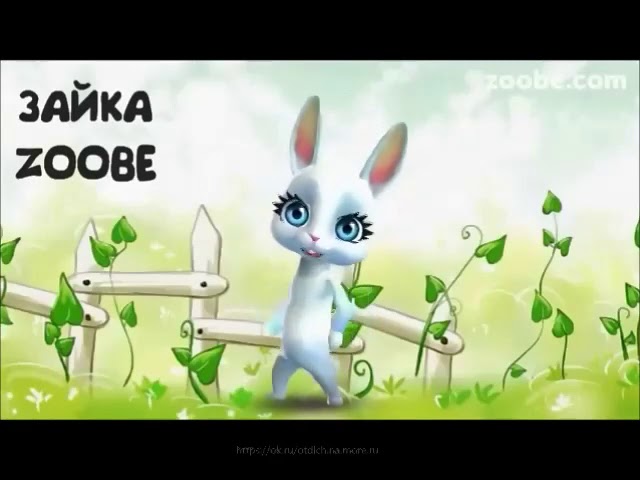 Зайка Zoobe Поздравляю с 1 мая смотреть онлайн