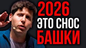 18 РЕАЛЬНЫХ Прогнозов ИИ! 2026 ИЗМЕНИТ РЕАЛЬНОСТЬ! МЫ К ЭТОМУ НЕ ГОТОВЫ. Главные Прорывы в ИИ!