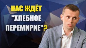 Блокировка украинских портов ударит по глобальной экономике! Переговоры не сработают? Миру грозит…