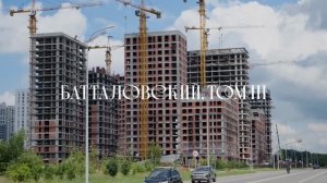 Ход строительства жилого комплекса «Батталовский. Том III» Июнь 2026