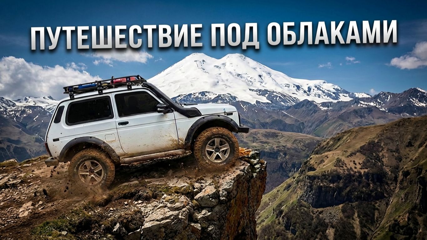 Два дня под облаками. Из КЧР в КБР по хребтам. Нашли болото на высоте 2000 метров, КАК? смотреть онлайн