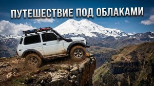 Два дня под облаками. Из КЧР в КБР по хребтам. Нашли болото на высоте 2000 метров, КАК?