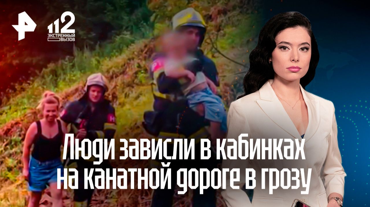 Застрявшие на канатной дороге в Нижнем Новгороде рассказали о смерче и молниях смотреть онлайн