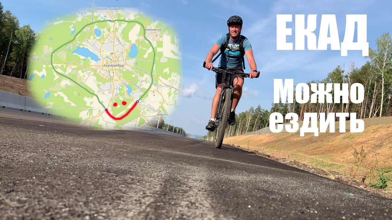 ЕКАД почти готов. Можно ездить!!! смотреть онлайн