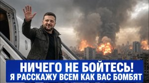 Заботливый Кремль всегда его предупреждает? Президент который возвращается в страну после ударов