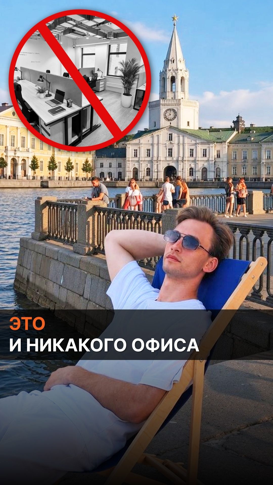 Это — и никакой работы