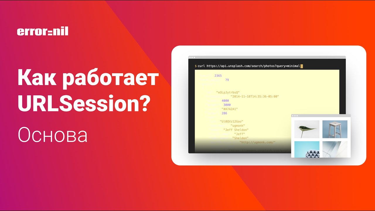URLSession в Swift. Основа. Как отправить запрос к любому API смотреть онлайн