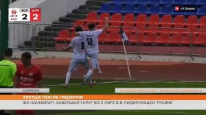 «Волна» - «Шумбрат»