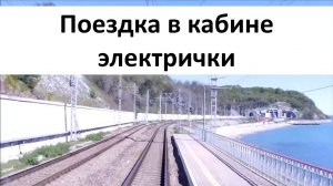 Маршрут Туапсе - Сочи: поездка по берегу моря на электричке