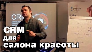 CRM для салона красоты