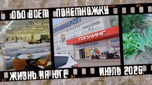 Жизнь на юге. Обо всем понемножку.