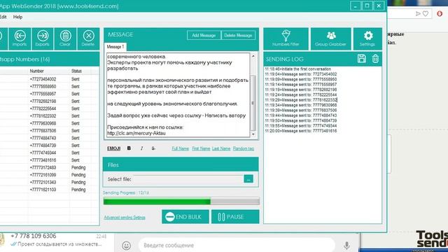 WA WebSender 2018 смотреть онлайн