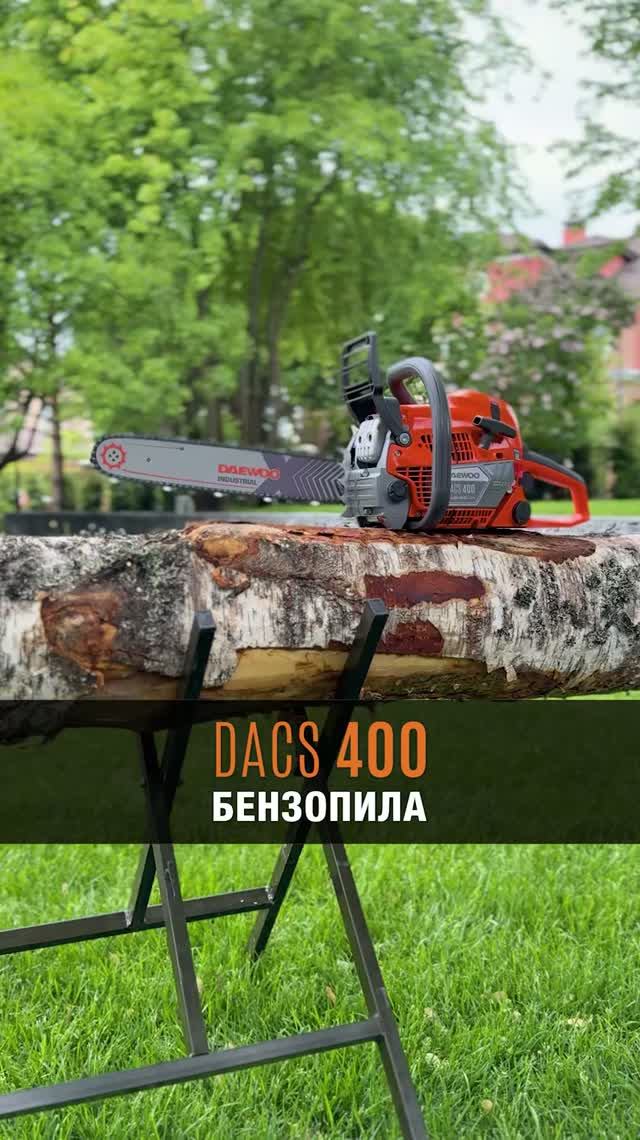 Профессиональный инструмент для повседневных задач: бензопила DAEWOO DACS 400.