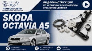 Skoda Octavia A5