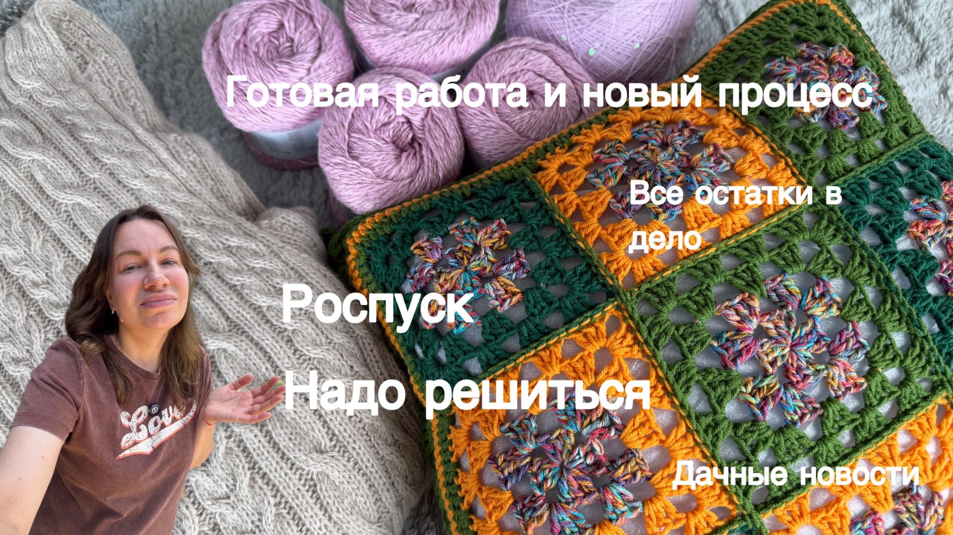 Вязальный эпизод | Роспуск | Готовая работа смотреть онлайн