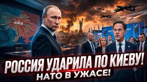 💀 НАТО в панике: пока Россия бомбит Киев, место саммита переведено на «высокую готовность»