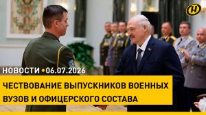 Лукашенко – военным: Никто вас в эту бойню посылать не будет! / Реконструкция моста через Свислочь