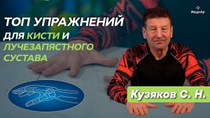 ТОП Упражнений для кисти и лучезапястного сустава