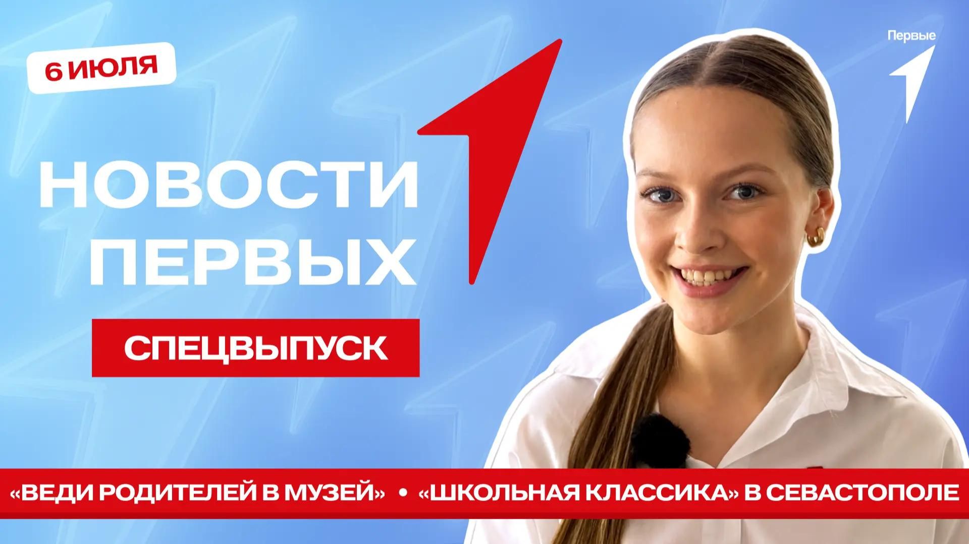 «Новости Первых»: Куда сходить по Пушкинской карте с родителями | Фестиваль «Школьная классика»