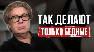 Эти 5 причин ГОДАМИ держат вас в БЕДНОСТИ! / СЕКРЕТ, который отделяет БЕДНЫХ от БОГАТЫХ