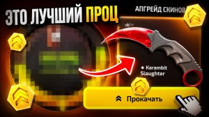 ЭТО ЛУЧШАЯ ТАКТИКА НА КЕЙС БАТЛ 2.0 | ПРОМОКОД НА UPGRADER и КЕЙСЫ КС 2 | КЕЙС БАТЛ АПГРЕЙДЫ
