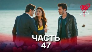 Любовь не понимает слов - Часть 47