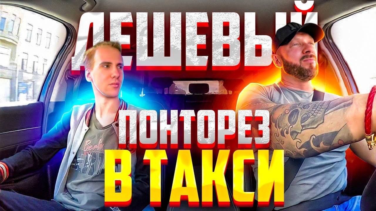 Олигарх белорусского трикотажа в такси зажался за девять рублей смотреть онлайн