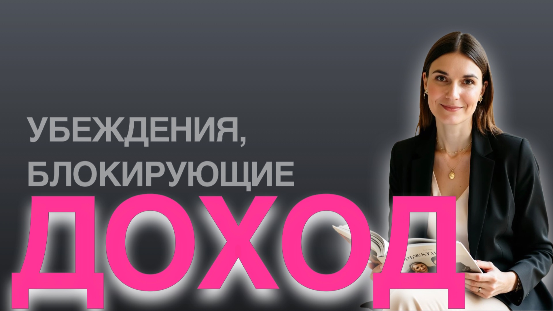 ПОЧЕМУ ДЕНЬГИ ДОСТАЮТСЯ С ТРУДОМ