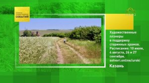 Казань. Художественные пленэры в поддержку старинных храмов