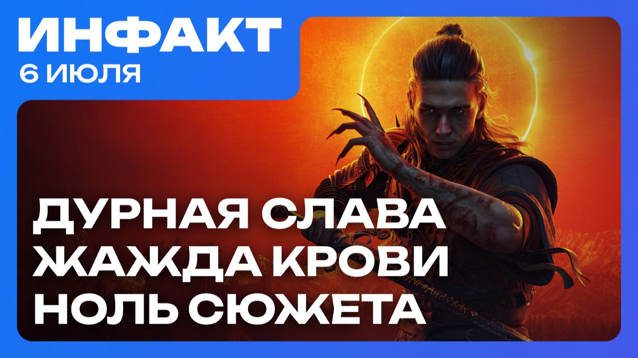 The Blood of Dawnwalker — побочная игра, анонс новой Company of Heroes, Sony меняет дисковый завод… смотреть онлайн
