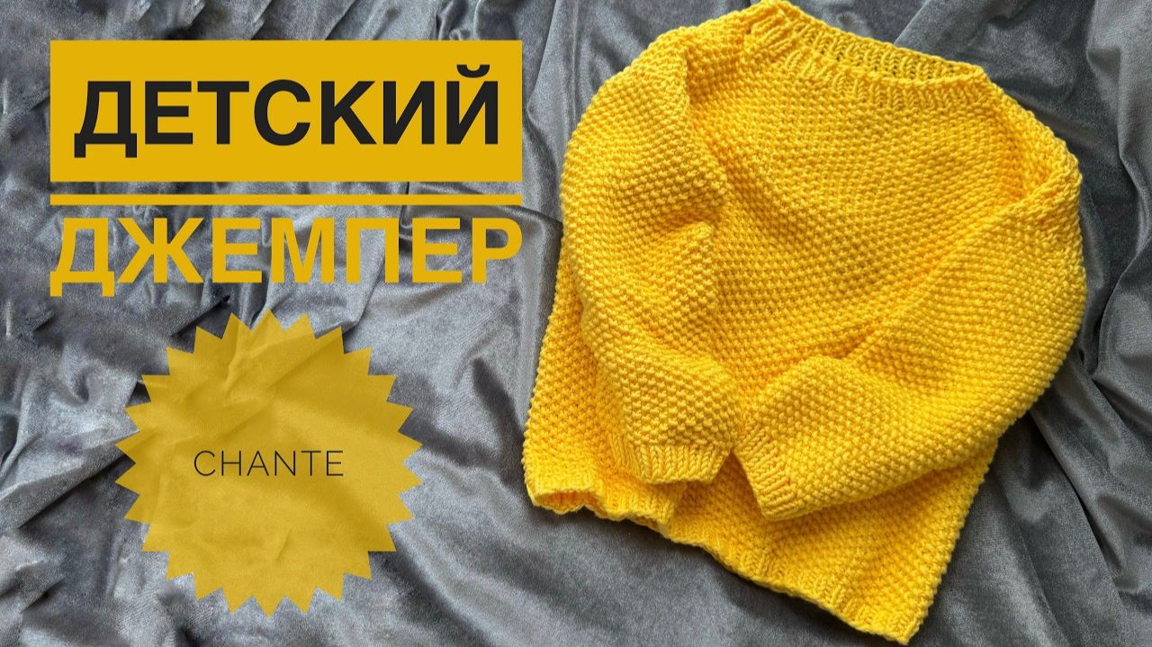 Джемпер узором "Рис" спицами из Chanté Cotton | МК смотреть онлайн