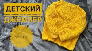 Джемпер узором «Рис» спицами из Chanté Cotton | МК