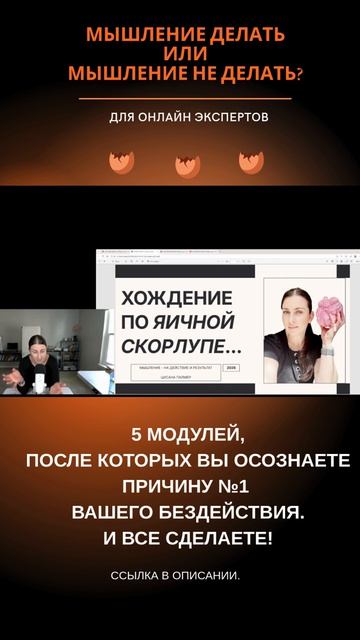 Мышление ДЕЛАТЬ и мышление НЕ ДЕЛАТЬ. 5 МОДУЛЕЙ, которые создадут вам мышление ДЕЛАТЬ.