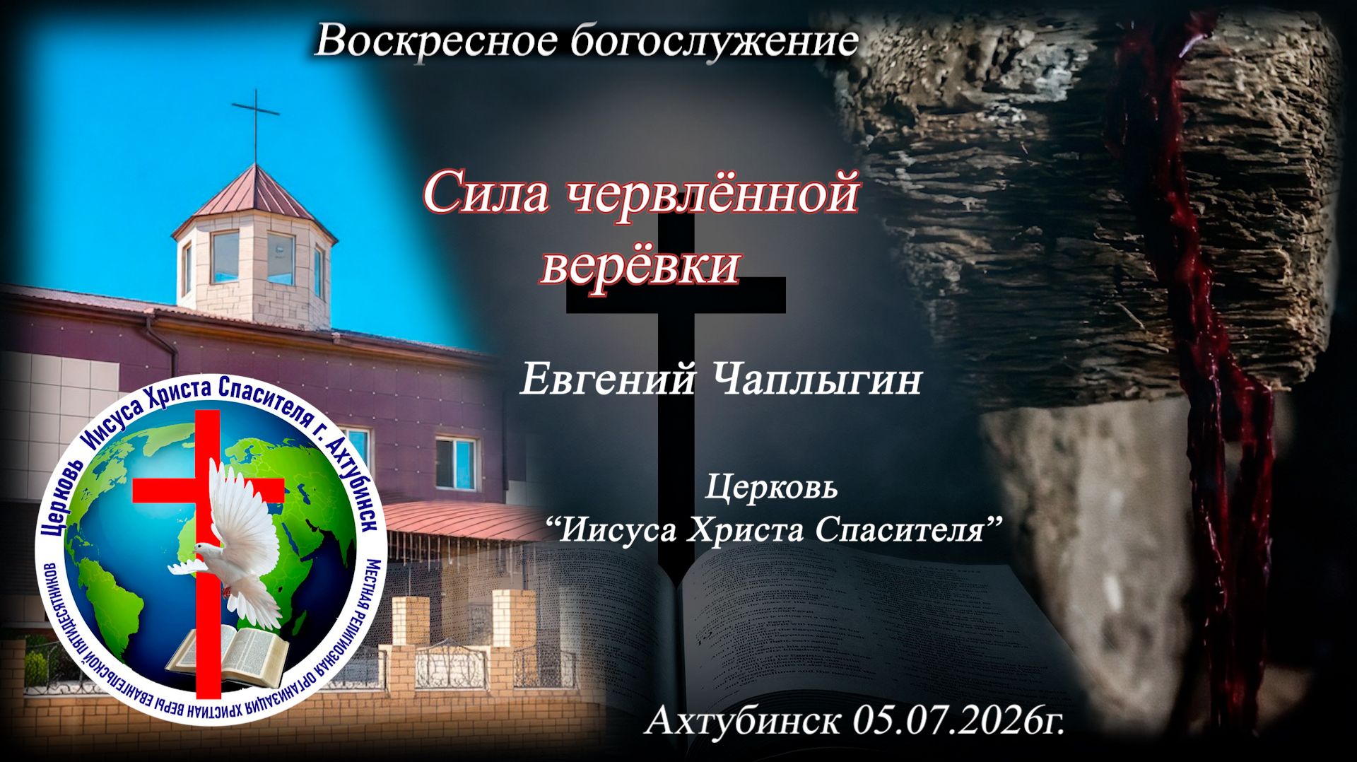 Воскресное богослужение 5.07.2026г.