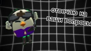 ответы на вопросы