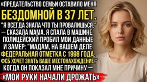 Бездомный в 37 лет, полицейский с предупреждением и флаг, который помнили с 1998!