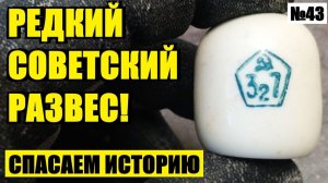 ЗАЧЕМ В СССР ДЕЛАЛИ ТОРГОВЫЕ ГИРИ ИЗ НЕОБЫЧНОГО МАТЕРИАЛА? №43
