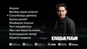 Қуандық Рахым | Үздік әндерден ән жинақ | АЛЬБОМ
