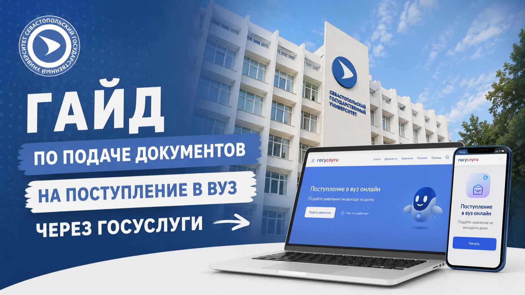 Гайд по подаче документов на поступление в ВУЗ через Госуслуги