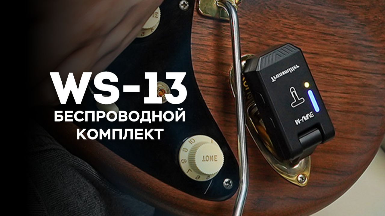 Беспроводное подключение