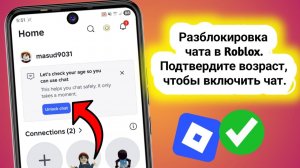 Как подтвердить возраст и разблокировать чат в роблоксе? ОТВЕТ ТУТ! ПОДТВЕРДИЛ ВОЗРАСТ ЧАТ ВЕРНУЛИ!