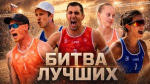 Лучшие пляжники России устроили битву в Нижнем Новгороде | Чемпионат России