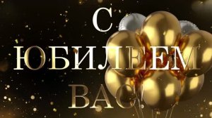Юбилярам 2026 года!
