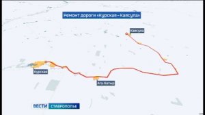 На Ставрополье обновят трассу Курская – Каясула