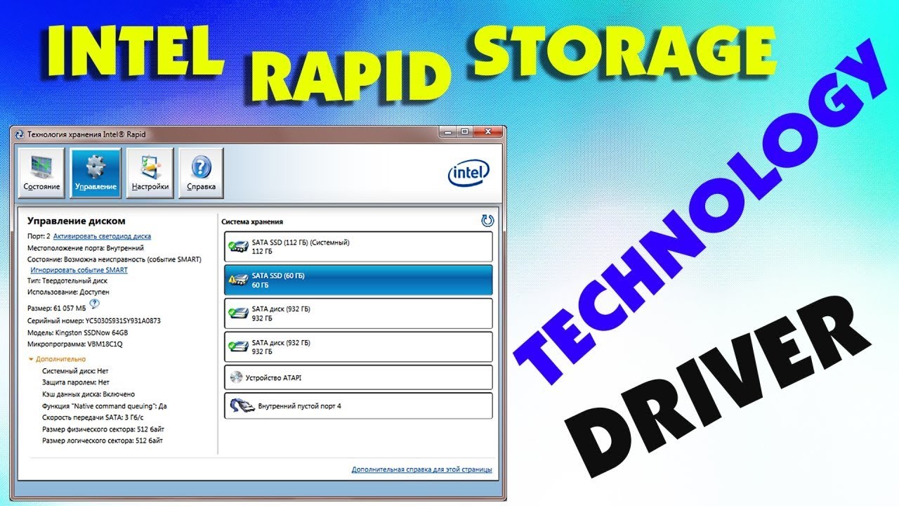 Intel Rapid Storage Technology driver смотреть онлайн