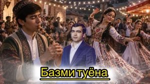 Базми туёна : Дилшоди Файзулло
