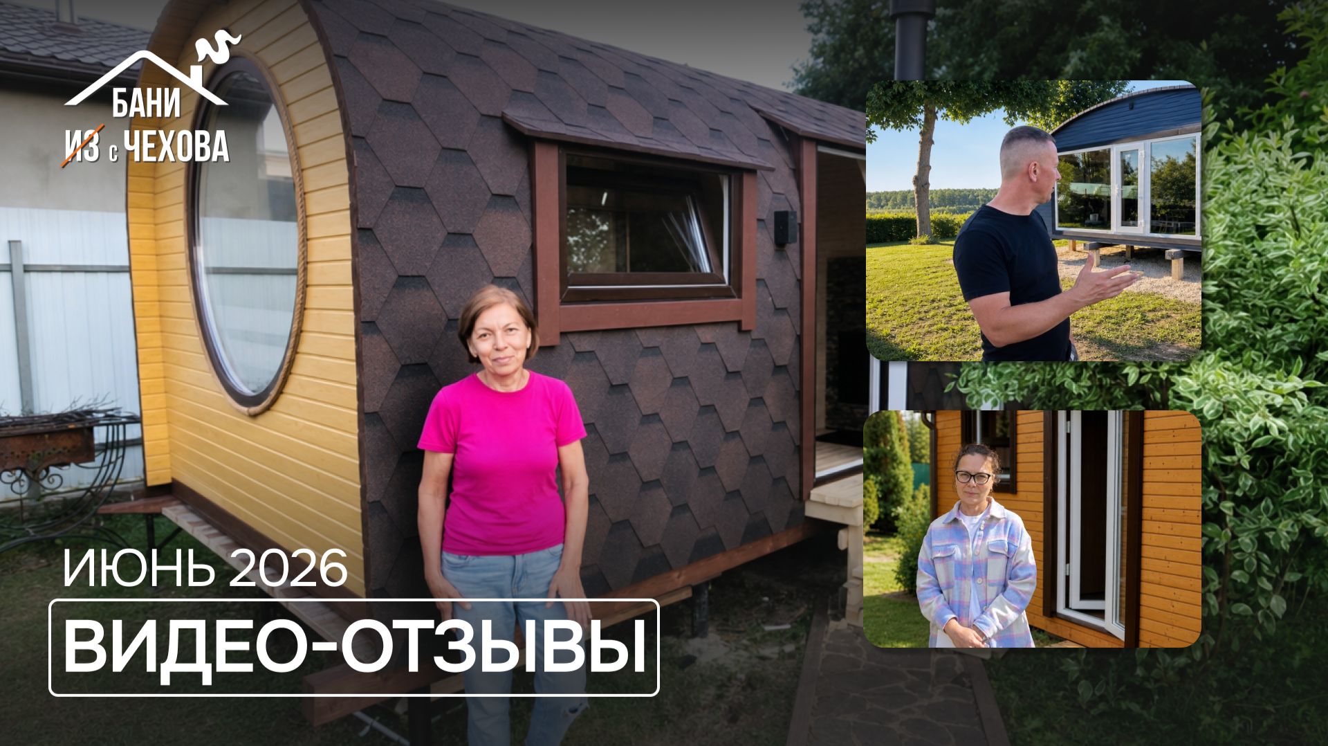 Отзывы "Бани с Чехова" Июнь 2026