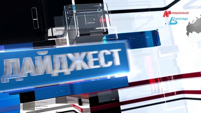 Изменения в схеме движения, отключение радио и ТВ в Волгоградской области и советы для аллергиков