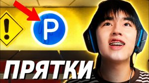 ЭТО ЛУЧШЕЕ МЕСТО ДЛЯ ПРЯТОК? АСЛАН В ШОКЕ!🤯