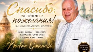 მადლობა - Спасибо
